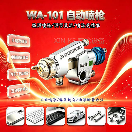 好用WA-101自动喷枪包衣机