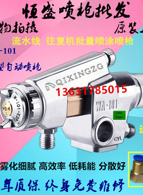 原装台湾wa-101自动喷枪包衣机往复机水性涂料UV银粉漆喷枪WA-101