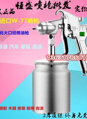 原装台湾 W-77-1S/2S/3S下壶高雾化胶水家具底漆喷枪高浓度喷漆枪