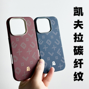 适用苹果iPhone16ProMax超薄凯夫拉碳纤维纹磁吸手机壳15磨砂防摔17Pro全包MagSafe防摔防指纹硬壳