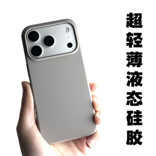 适用于苹果iPhone17ProMax超薄磨砂软液态硅胶手机壳Air全包拍照ai按键MagSafe磁吸保护壳16透气散热