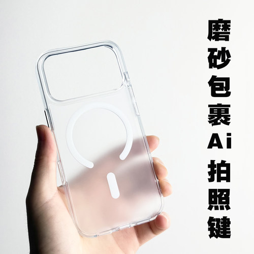 适用于苹果iPhone17ProMax磁吸壳