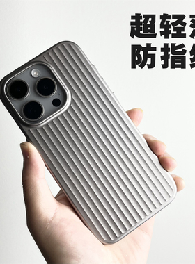 适用苹果16ProMax超薄磨砂瓦楞光栅手机壳14全包淬炼指纹13防滑15