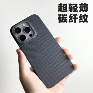 适用苹果15ProMax超薄碳纤维纹手机壳14凯夫拉防滑防摔保护套16