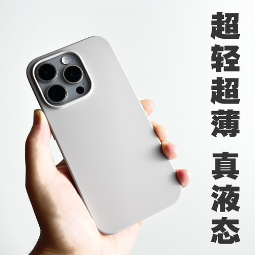 苹果iPhone15Pro液态硅胶保护壳