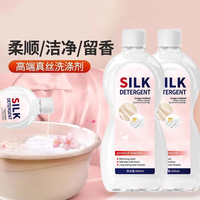 温和真丝洗涤剂护理桑蚕呵护丝绸洗衣液增艳增色还原颜色恢复柔顺