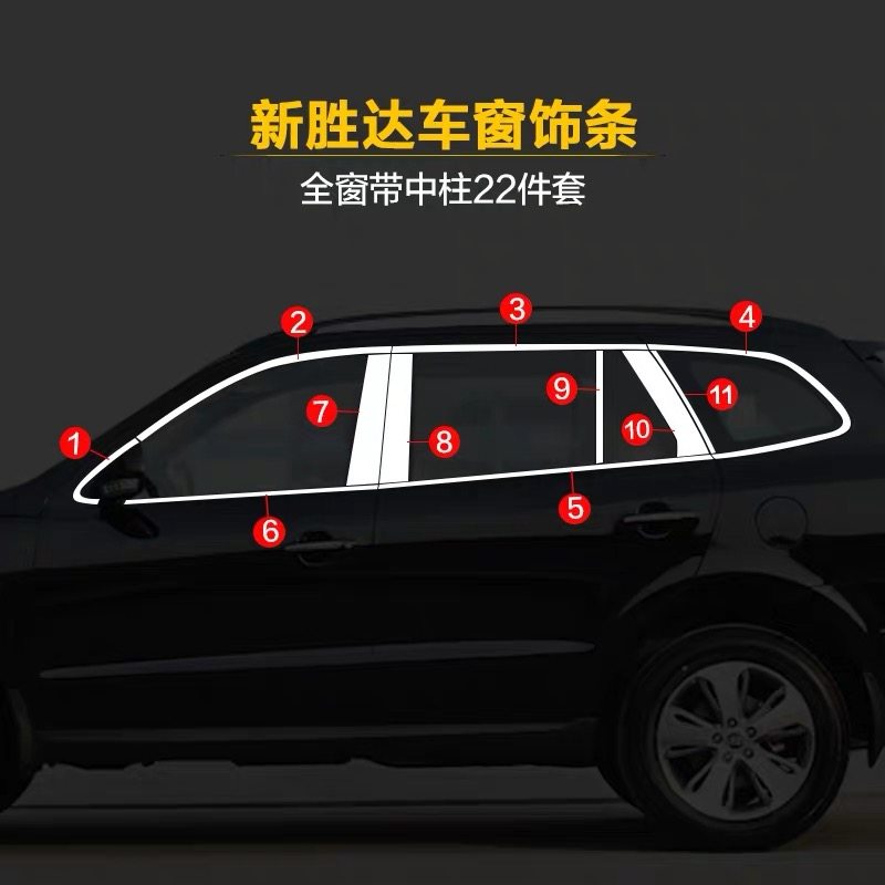 适用06-23款现代新胜达车窗饰条不锈钢车身亮条门边条装饰改装