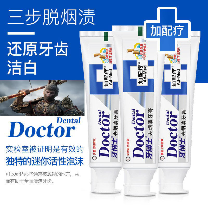 吸烟人士去烟渍去黄美白薄荷牙膏