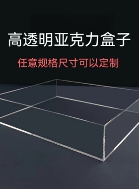 亚克力托盘收纳盒展示盒防尘罩