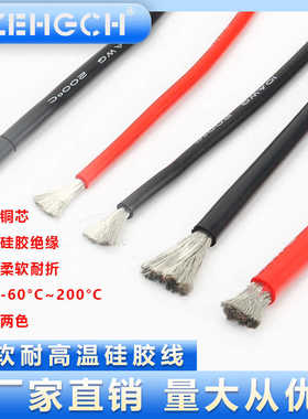 特软硅胶线467 8 10 12 14 16 18 20AWG耐高低温柔软电线连接线