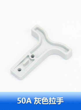 泽弘安德生同款50A120A175A350A公母插头拉手叉车充电插件