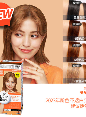 日本花王染发剂泡沫植物染珊瑚橙色脏橘红2024流行色在家染发膏