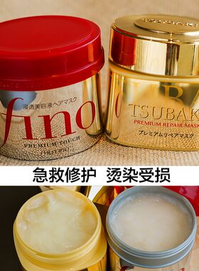 Fino发膜红色金色改善干枯毛躁