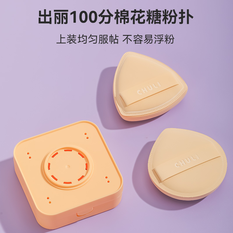 出丽中国粉底打底干湿两用