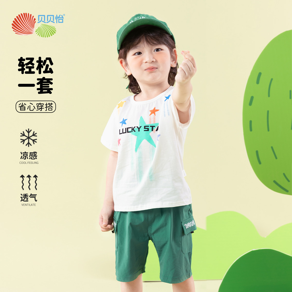 贝贝怡夏季新款男童工装风七分裤凉感透气短袖运动休闲冰感套装