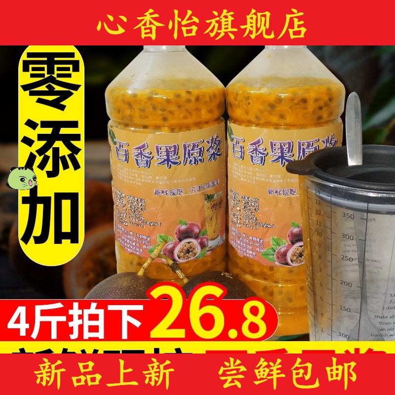 百香果原浆现挖酱汁肉奶茶店/果肉