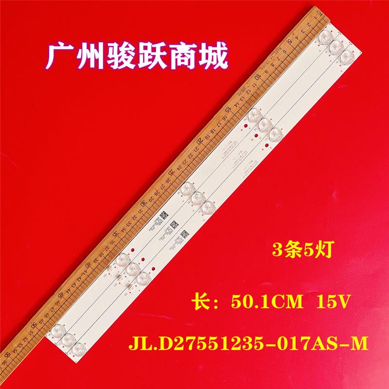 LM-32S组装机灯条JL.D27551235-392BS-M JL.D27551235-017AS-M