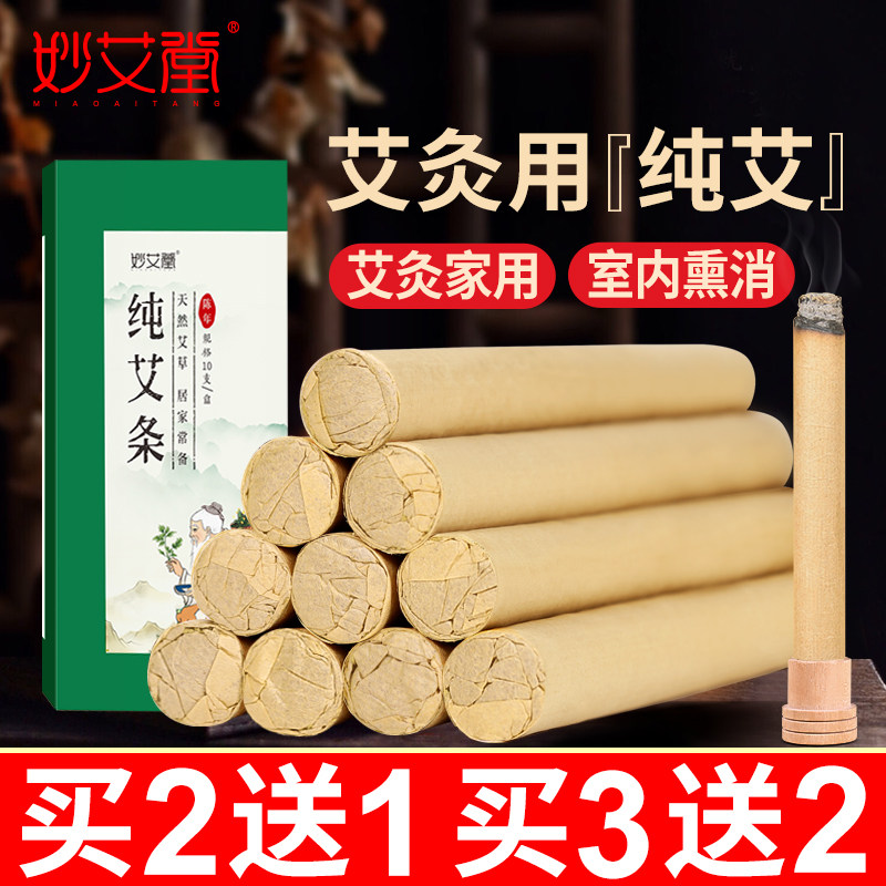 妙艾堂熏香艾条家用室内熏消图片