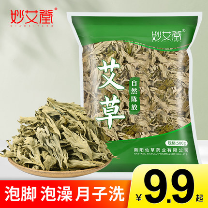 妙艾堂艾叶干艾草批发泡脚药包足浴包坐月子产后泡澡洗头宝宝儿童