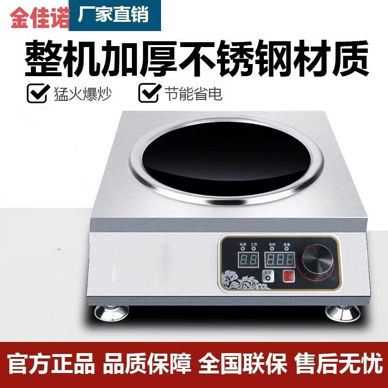 大功率凹面电磁炉商用5000W电炒菜炉食堂小炒锅平面6000W猛火电灶