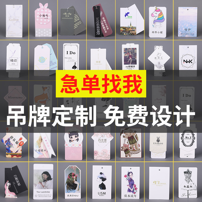得美 免费设计 吊牌定做女装吊牌定做服装店衣服吊牌订制定制服装标签订做衣服挂牌定制logo女装通用卡片定做