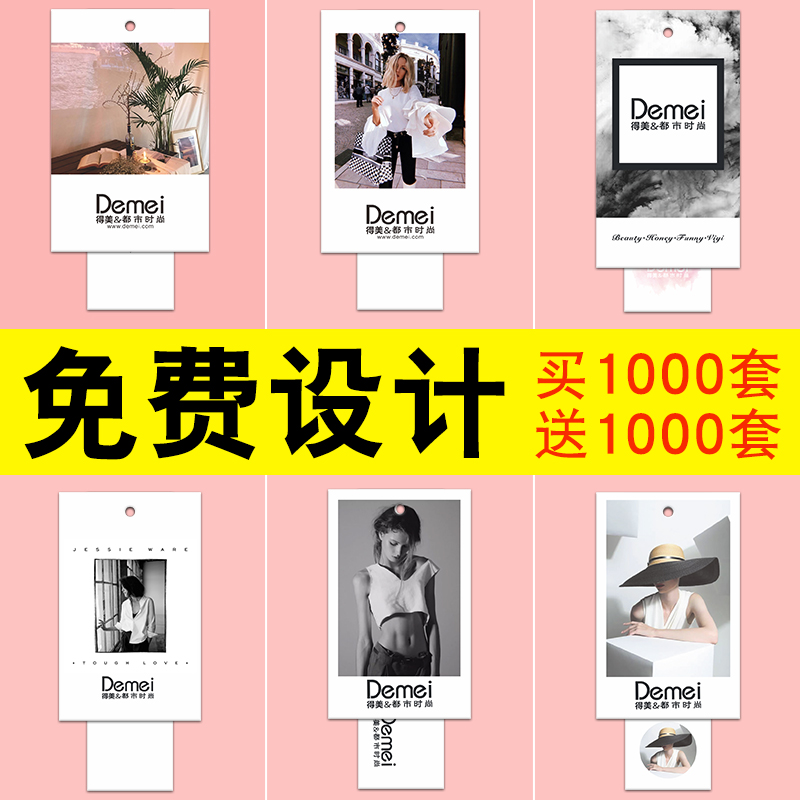 【得美】吊牌免费设计!服装店吊牌定做衣服商标logo定制女装标签订做窗帘挂牌批发男装现货通用吊牌卡制作