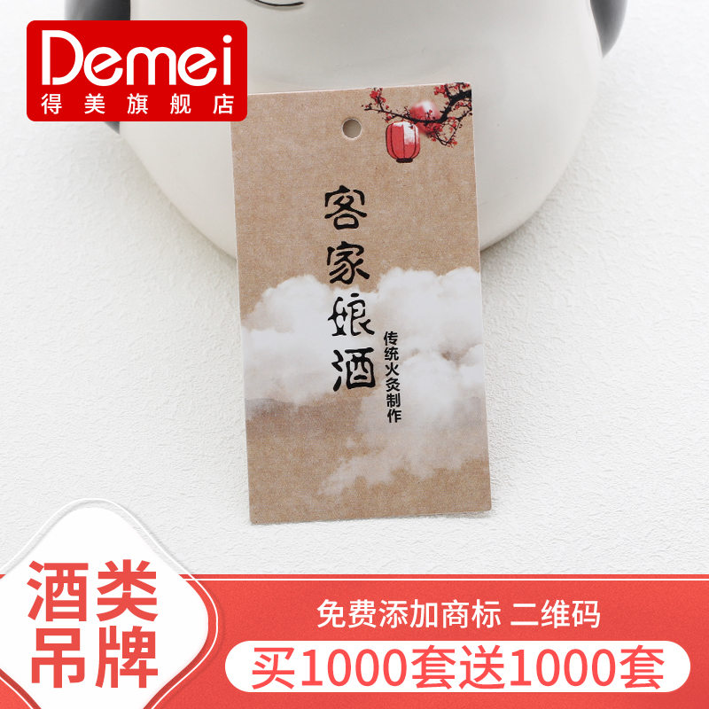 得美 酒類吊牌定制定做瓶口挂牌白酒紅酒水果酒飲料水食用油價簽卡吊牌設計訂做吊牌印刷定制商標標簽包郵在類目 電子詞典/電紙書/文化用品, 印刷製品, 吊牌中 - 來自Buy2taobao.com提供專業的淘寶代購服務