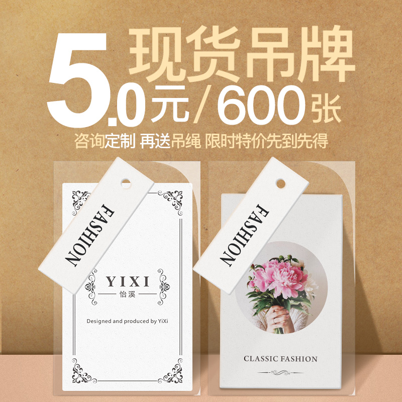 现货吊牌定做 标签服装吊牌定制logo卡片合格证女童装挂牌印刷商标男装高档挂牌吊卡彩色印制卡片服装店吊牌