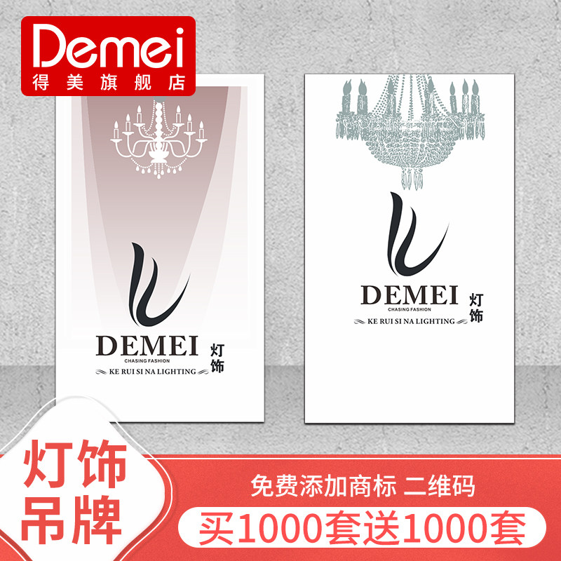 得美 灯饰吊牌定做客厅卧室餐吊灯灯具价格标签订做水晶灯标价价格签定制合格证制作吊牌定制印刷免费设计|ruв категории электронный словарь/электрический бумажных книг/канцелярские принадлежности, полиграфической продукции, метка - от Buy2taobao.com для оказания профессиональной услуги покупки агента Taobao