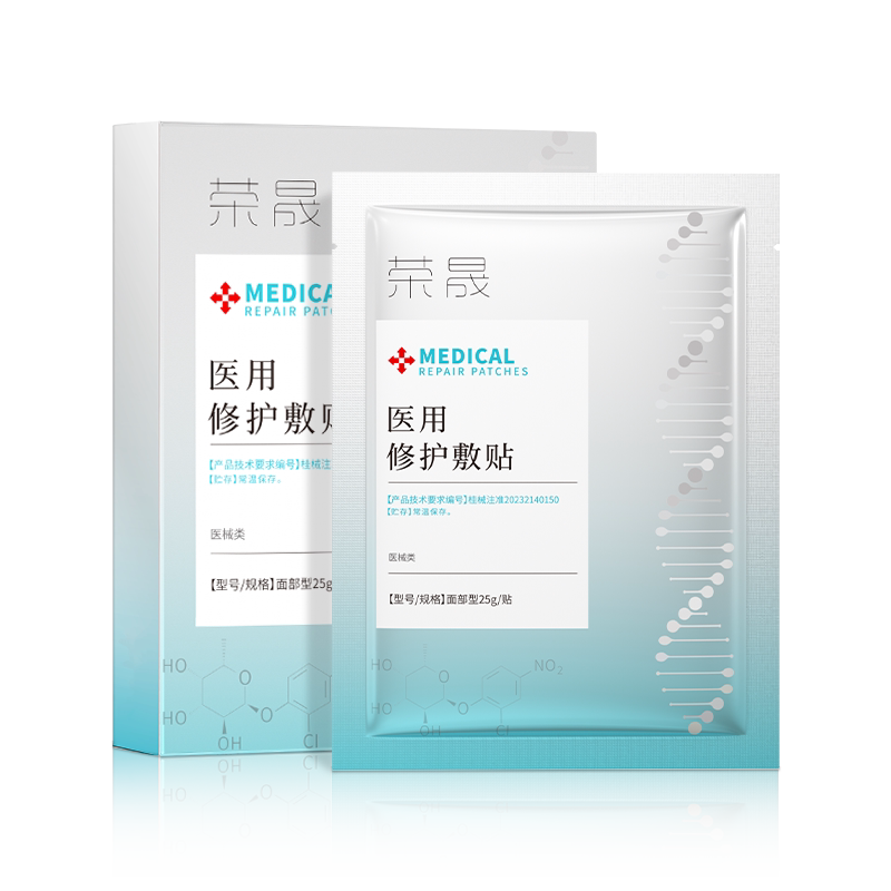 荣晟二类医用修护敷贴医美激光微整形术后面部型创面皮肤护理B