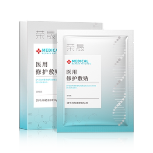 荣晟二类医用修护敷贴医美激光微整形术后面部型创面皮肤护理B