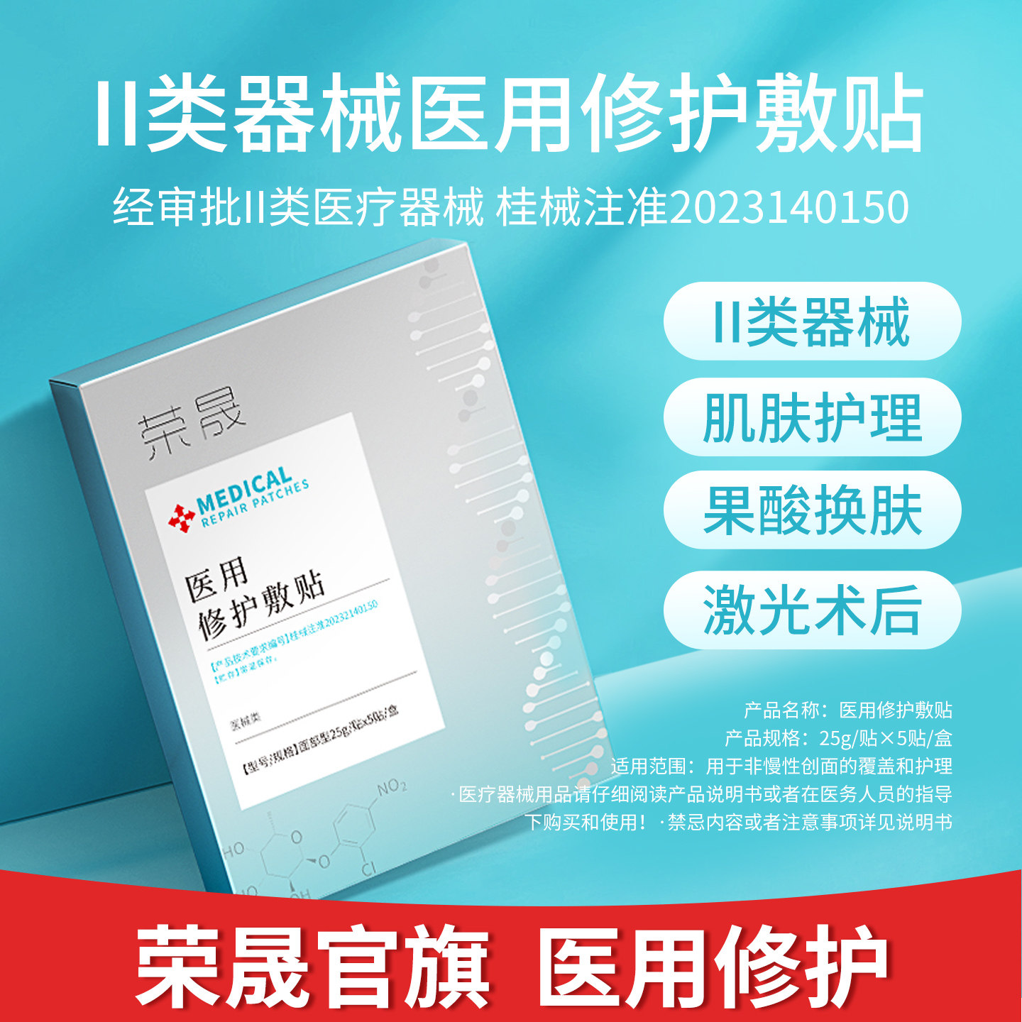 荣晟医用退热贴冷敷修护敷贴激光术后护理面部型非面膜多盒装