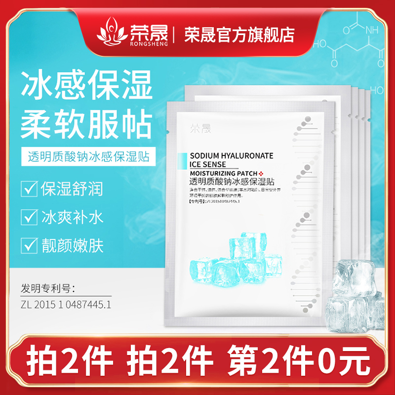 荣晟保湿中国贴片面膜3年25ml