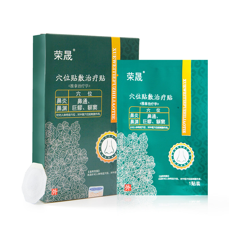 荣晟儿童贴穴位贴敷治疗贴旗舰店官网