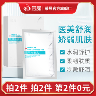 5片 荣晟面部医用冷敷型退热贴皮肤降温 盒 拍2件第2件0元