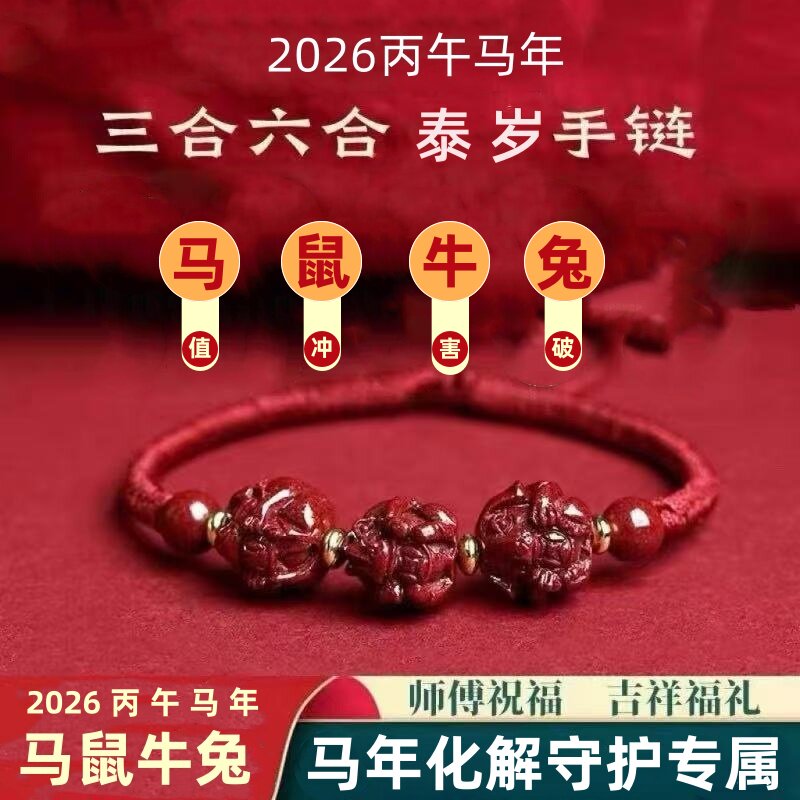 马年朱砂红绳十二生肖本命年手绳