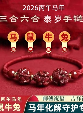 马年朱砂红绳十二生肖本命年手绳