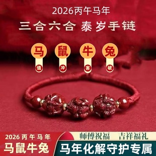 2026马年三合六合朱砂本命年手串红绳手链手绳属马鼠兔牛男女红绳