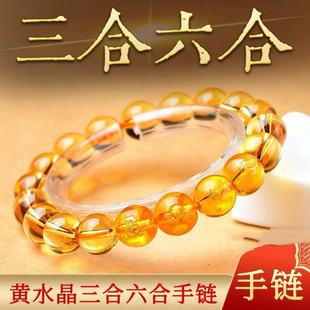 2026年黄水晶三合六合手串十二生肖手链属马鼠兔牛本命年男女款