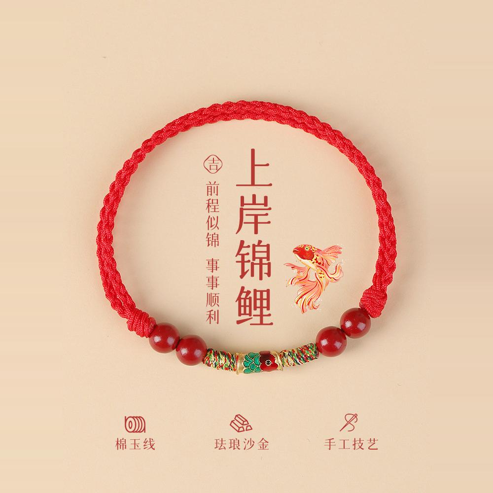 幸运锦鲤手工编织手链手绳红绳