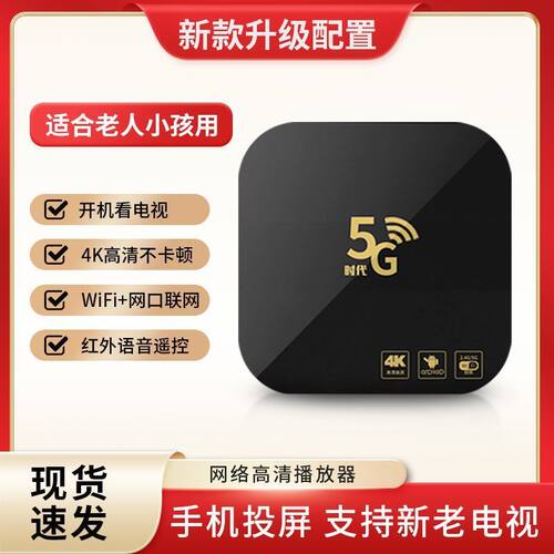 网络机顶盒2026新款智能蓝牙家用电视盒子全网通5g网络电视机顶盒