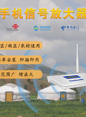 山区农村手机信号放大器增强版联通电信移动4G上网通话扩大接收器