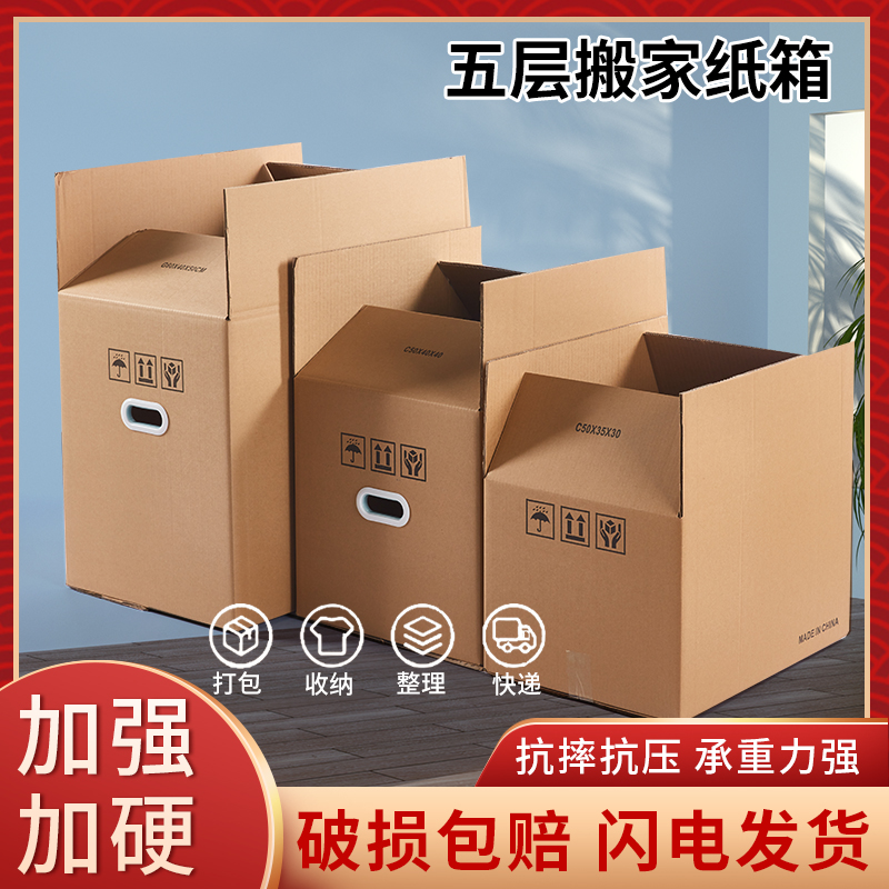 搬家纸箱五层加厚装书整理纸箱