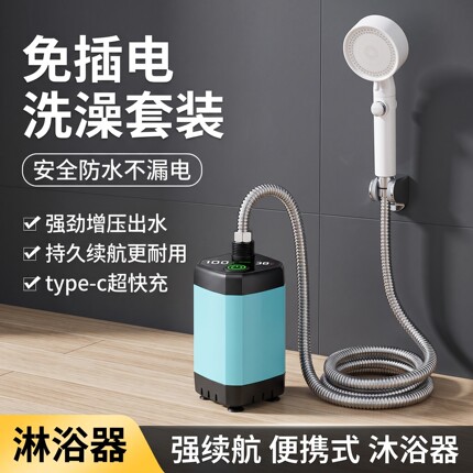 沐浴器户外简易便携电动洗澡神器家用按键自吸居家充电花洒