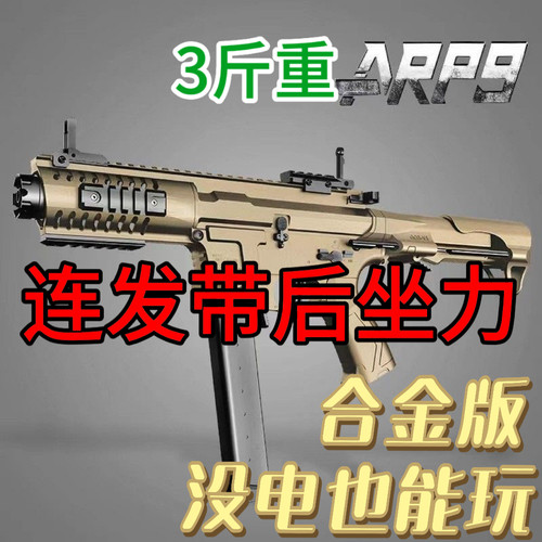 合金版合金ARP9后托安全软蛋78吃鸡儿童玩具礼物男孩礼品节日