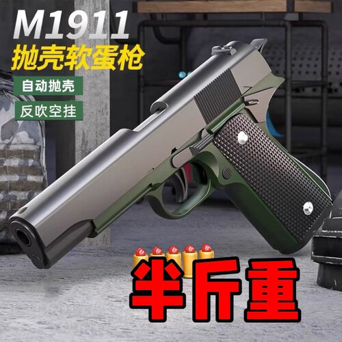 柯尔特m1911连发抛壳软弹枪仿真小抢沙漠之鹰玩具男孩合金金属枪