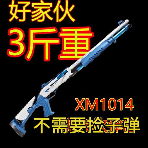 好家伙XM1014散蛋枪儿童玩具安全软蛋合法合规M870雷鸣顿