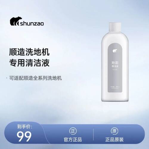适配顺造洗地机原装地面清洁液