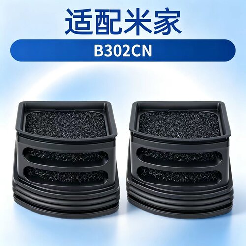适用于米家B302CN洗地机滤网配件