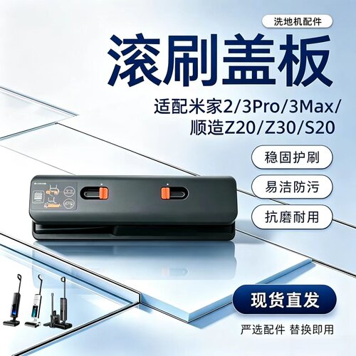 适配米家2/3Pro/3Max通用顺造Z20